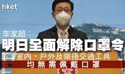 2023年3月1日起香港正式取消口罩令，社會(huì)全面回復(fù)正常