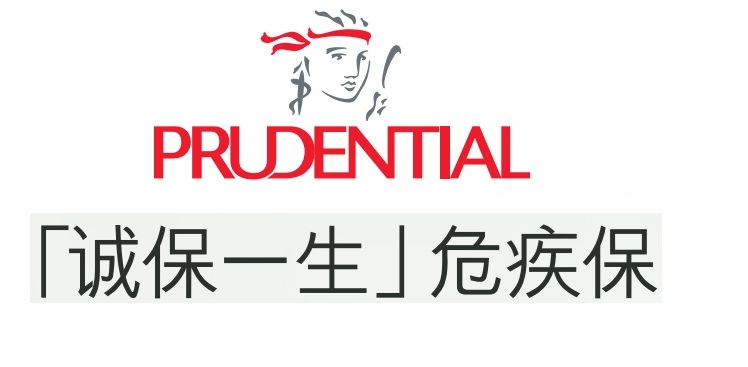 英國(guó)保誠(chéng)"誠(chéng)保一生危疾保"_重大升級(jí)，全面呵護(hù)